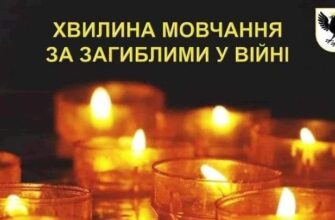 Зупиніться, де б ви не були, і вшануйте світлу пам’ять усіх, хто загинув за Україну через російську агресію.