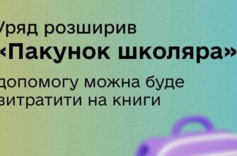 «Пакунок школяра»: 7500 прикарпатських родин вже отримали допомогу