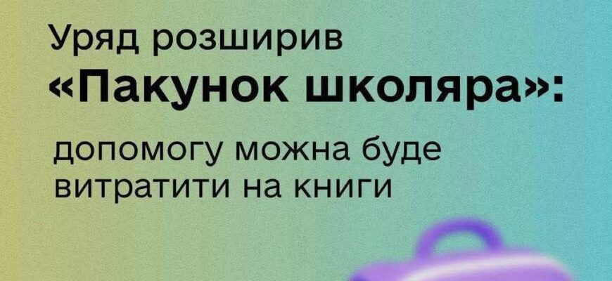 «Пакунок школяра»: 7500 прикарпатських родин вже отримали допомогу