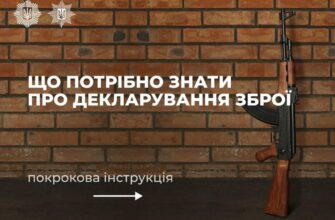 Декларування зброї на Прикарпатті: близько 180 одиниць вогнепальної зброї вже на обліку
