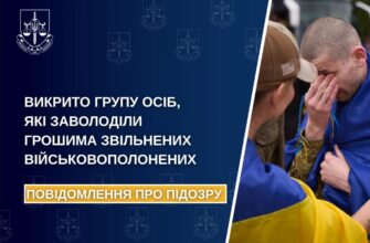 Викрито групу осіб, які заволоділи грошима звільнених військовополонених