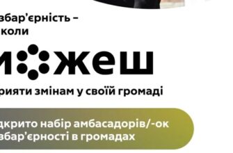 UNICEF відкрив набір амбасадорів/-ок безбар'єрності