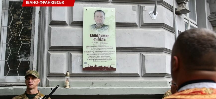 В Івано-Франківську вшанували пам'ять полеглого Володимира Фіголя. Відео