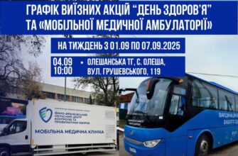 04.09 10:00 Олешанська ТГ, с. Олеша, вул. Грушевського, 119.