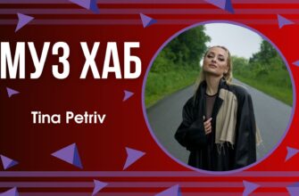 Tina Petriv