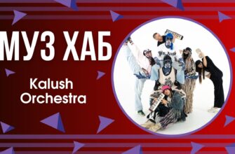 Kalush Orchestra