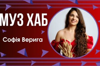 Софія Верига