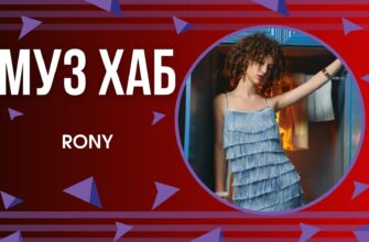 RONY
