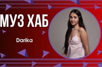 Співачка Darika
