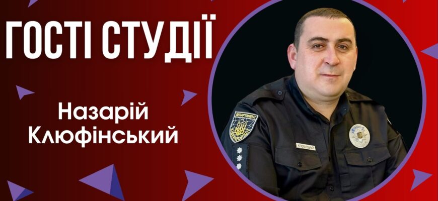Назарій Клюфінський