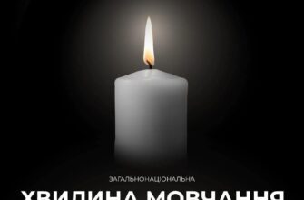 Щоранку о 9:00 – хвилина мовчання за всіма, хто загинув через російське вторгнення