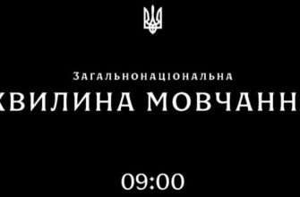 Щоранку о 09:00 хвилиною мовчання вшановуємо пам’ять загиблих
