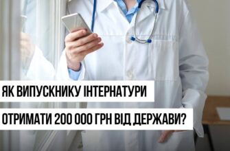 Держава одноразово виплатить 200 тис. грн лікарям: які умови?