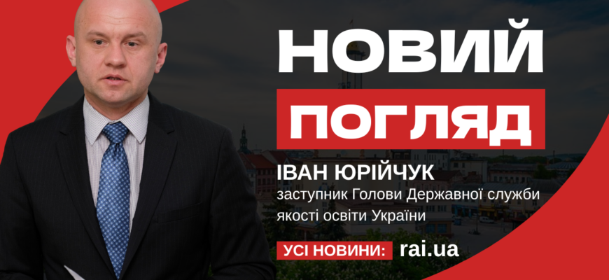 Іван Юрійчук