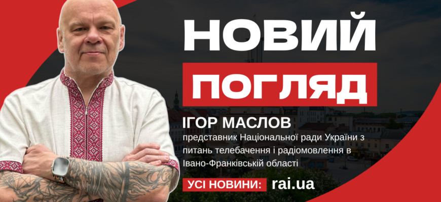 Ігор Маслов