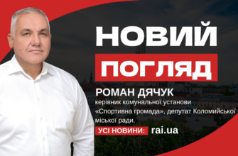 Роман Дячук