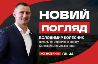 Володимир Колесник