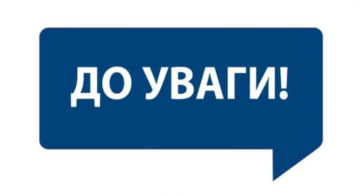 До уваги мешканців Прикарпаття