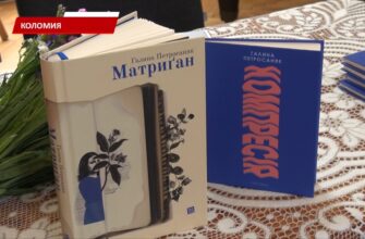 У Коломиї відбулася зустріч із письменницею Галиною Петросаняк. Відео