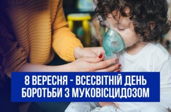 За статистикою, кожна 25-та людина у світі є носієм гену муковісцидозу та кожен день народжується 125 дітей з таким захворюванням. Ще у середньовіччі в європейських народів цю хворобу називали хворобою солоних поцілунків: дитина, цілуючи яку, батьки відчували солоний присмак її шкіри. Для муковісцидозу характерна різноманітна клінічна симптоматика: • у новонароджених захворювання може проявлятися меконіальним ілеусом з розвитком кишкової непрохідності. • у дітей 1-2 років - кашлем, ціанозом, відділенням густого мокротиння, задишкою. • у дітей у віці 5-15 років часто проявляється кишковими коліками. Скарги на здуття, нападоподібний біль в животі, багаторазове блювання. • у дорослих - болісним нападоподібним кашлем, виділенням в'язкої слизисто-гнійної мокроти, задишкою, чханням, виділенням з носа, слабкістю, зниженням працездатності, блідістю шкіри, ціанозом слизових оболонок. • у таких пацієнтів спостерігаються хронічний обструктивний бронхіт, часті пневмонії, бронхоектази, емфізема легень, легеневе серце. • позалегеневі прояви муковісцидозу - ураження печінки і жовчовивідних шляхів, підшлункової залози, порушення функції статевих залоз. Діагностика муковісцидозу включає: • неонатальний скринінг новонароджених (у крові визначають кількість імунореактивного трипсиногену); • генетичний тест (виявлення мутації в гені CFTR); • потовий тест (визначення концентрації хлоридів в поті); • оцінку функції легень, аналіз ферментів підшлункової залози, тощо.