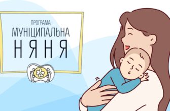 На Прикарпатті діє послуга «Муніципальна няня»