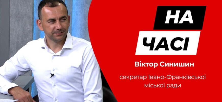 Віктор Синишин