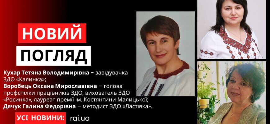 Тетяна Кухар, Оксана Воробець та Галина Дячук