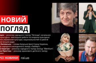 «Новий погляд»