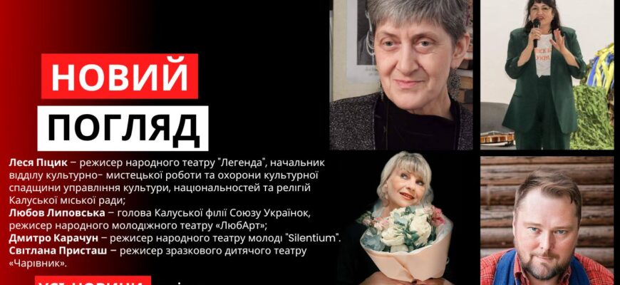 «Новий погляд»