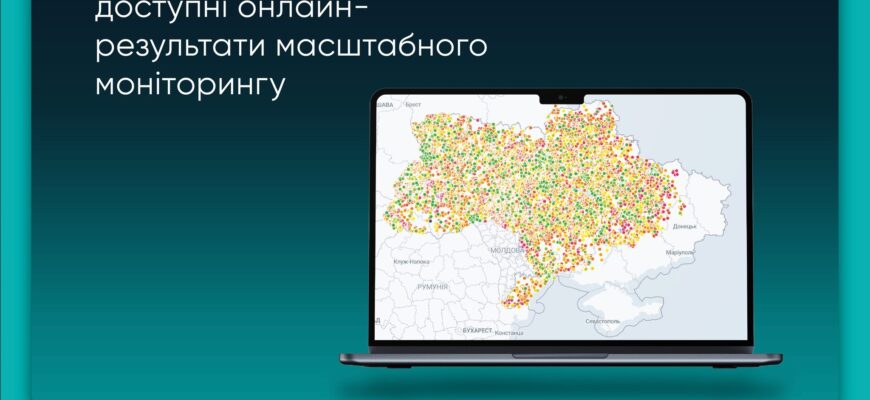 Мапа безбар’єрності: доступні онлайн-результати масштабного моніторингу
