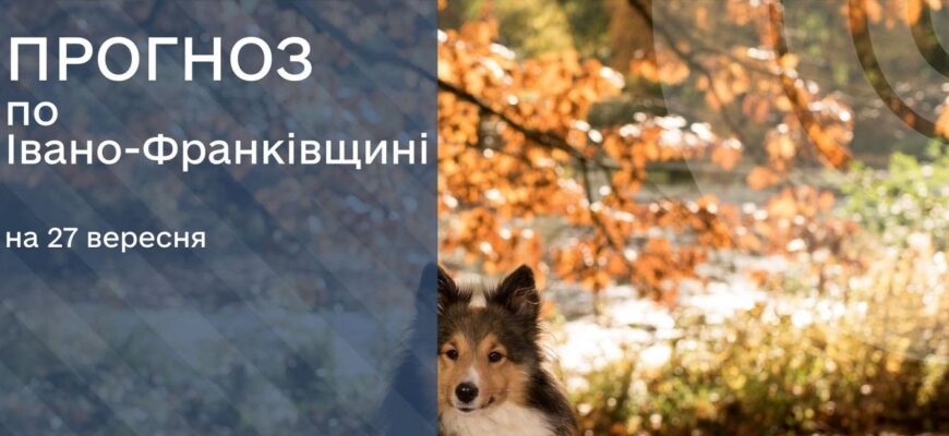Прогноз погоди на 27 вересня 2025