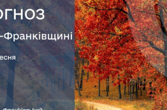Івано-Франківський обласний центр з гідрометеорології
