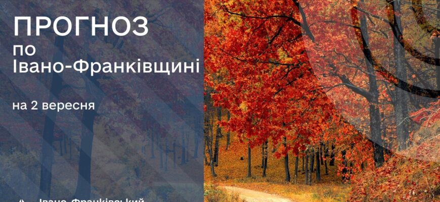 Івано-Франківський обласний центр з гідрометеорології