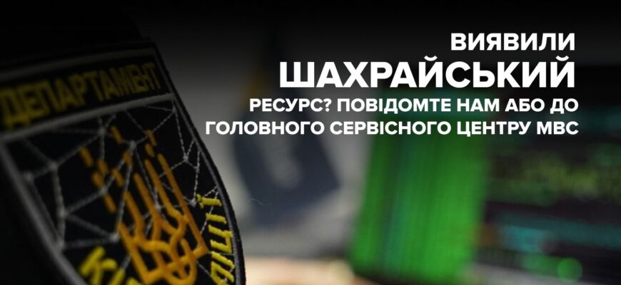Правоохоронці попереджають: не замовляйте в Інтернеті «послуги» з виготовлення документів