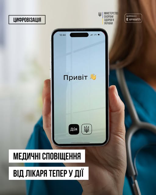 pryvs - Медичні сповіщення від лікаря – тепер і у Дії - rai.ua