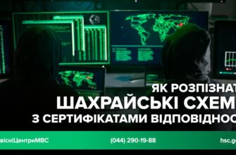 Як розпізнати шахрайські схеми з сертифікатами відповідності?