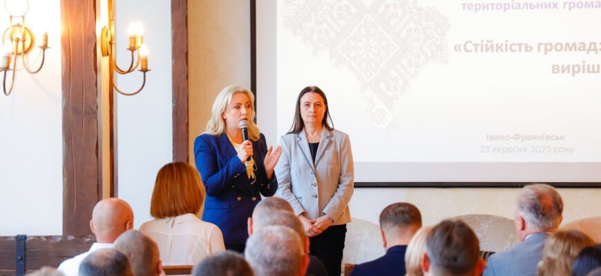 На Прикарпатті відбувся форум «Стійкість громад: виклики та шляхи вирішення»