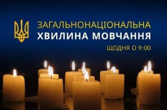 Щоранку о 09:00 – традиційна хвилина мовчання