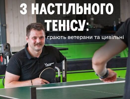 В Івано-Франківську відбудеться відкритий турнір з настільного тенісу