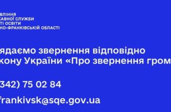 Управління Державної служби якості освіти в області приймає звернення щодо дотримання законодавства у сфері освіти