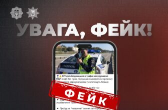 Мережею шириться фейк про нібито підвищення штрафів за порушення ПДР