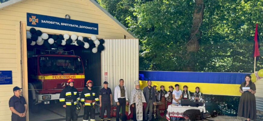 На Верховинщині відкрили підрозділ місцевої пожежної охорони