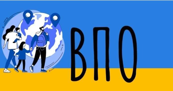 ВПО на Прикарпатті: актуальні дані станом на 1 вересня 2025 року