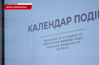 В Івано-Франківську презентували нову онлайн-мапу для ветеранів. Відео