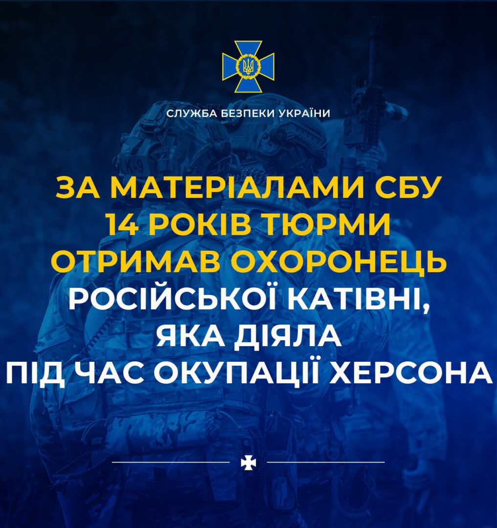 zamm - За матеріалами СБУ 14 років тюрми отримав охоронець російської катівні - rai.ua