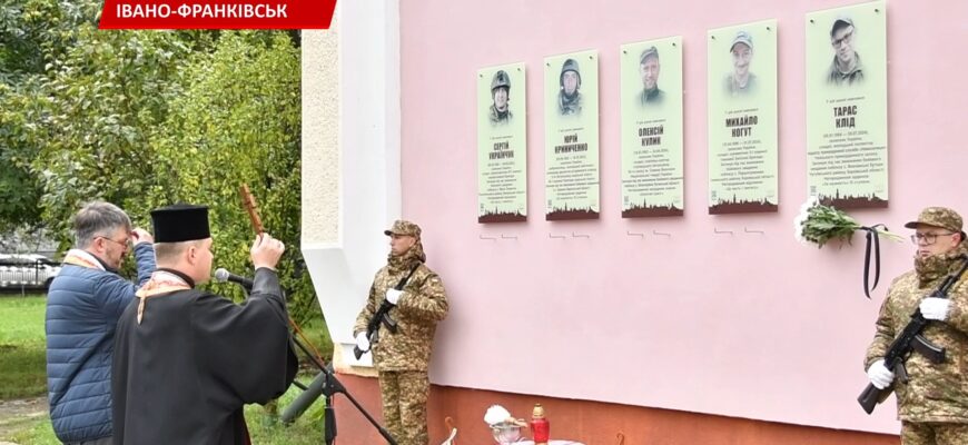 На фасаді Івано-Франківського ліцею №23 відкрили анотаційні дошки п’ятьом героям. Відео