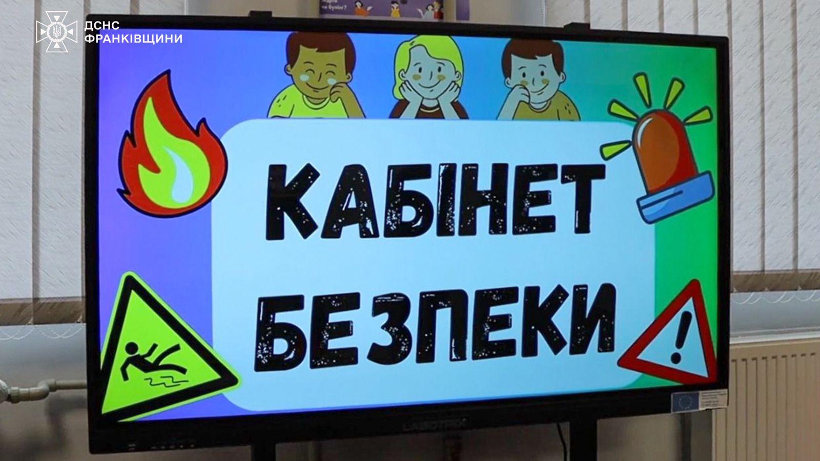 bere - На Коломийщині відкрили ще один «Клас безпеки» - rai.ua