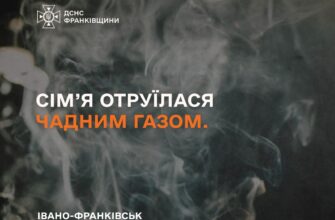 В Івано-Франківську сім’я отруїлася чадним газом: троє госпіталізованих