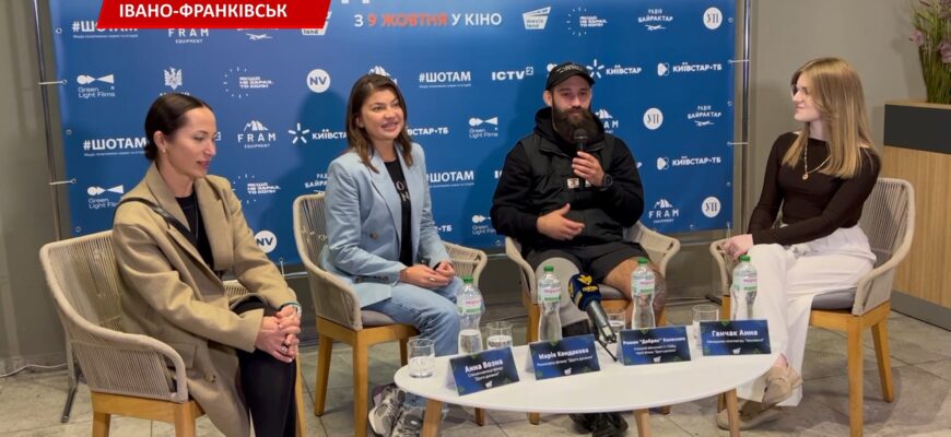 В Івано-Франківську представили фільм «Друге дихання». Відео