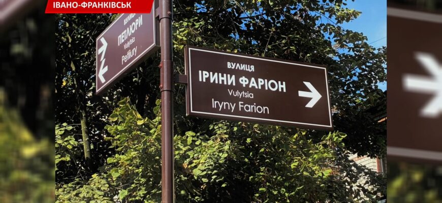 В Івано-Франківську з 2022 року перейменували десятки вулиць. Відео